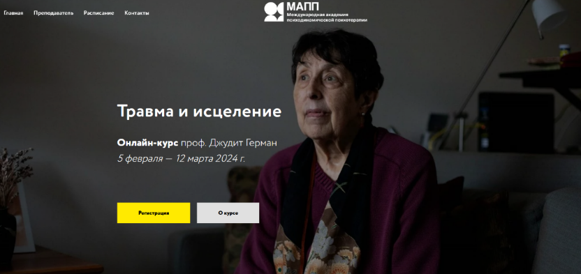 [Джудит Герман] Травма и исцеление (2024)_0.png